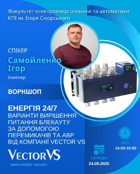Афіша воркшопу Vector VS: Енергія 24/7